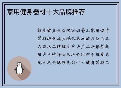 家用健身器材十大品牌推荐