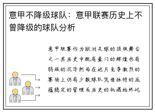 意甲不降级球队：意甲联赛历史上不曾降级的球队分析